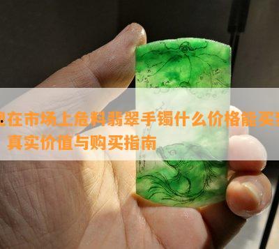 危料怎么看品质,揭秘品质生成的关键要素