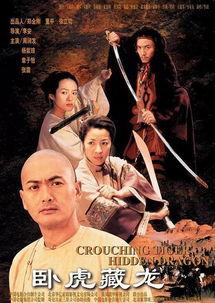 卧虎藏龙在线观看,武侠世界的隐秘传奇在线观看之旅